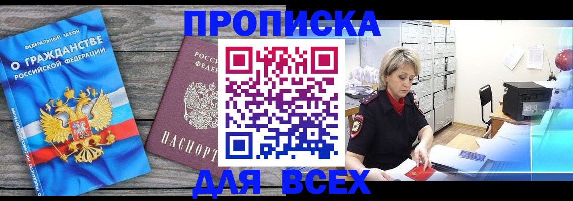 прописка для военкомата в Агиделе