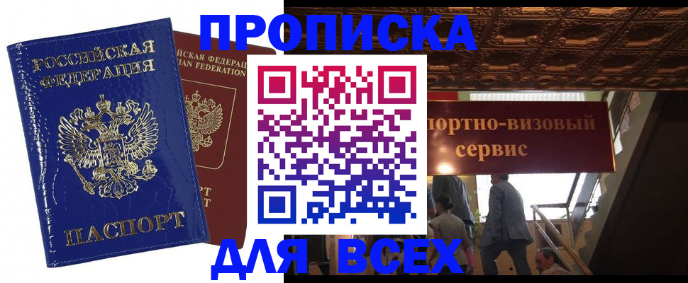 временная регистрация 2025 в Агиделе