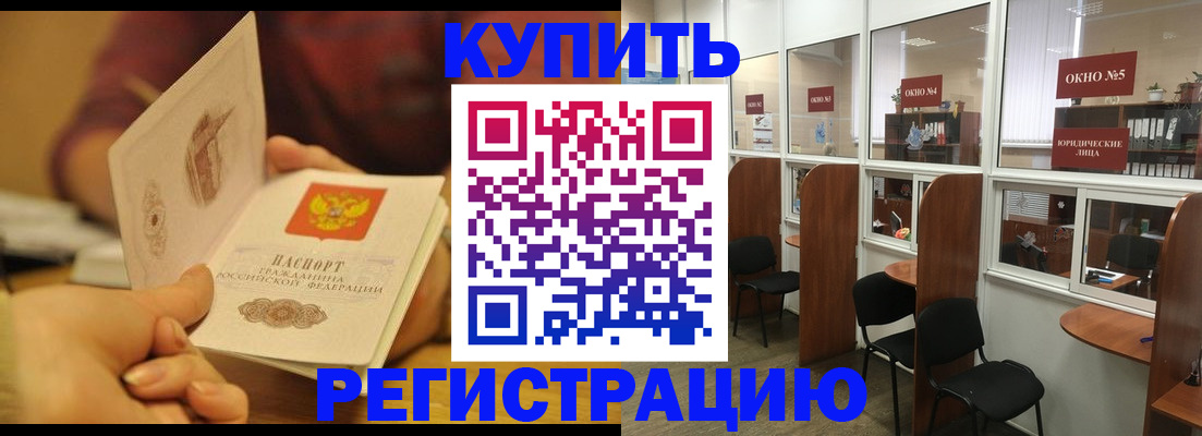 купить прописку в Агиделе
