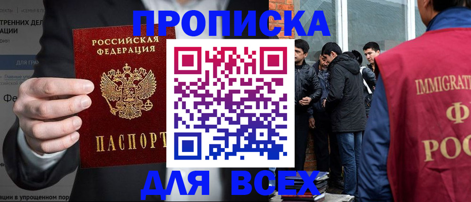 прописка штамп в Агиделе