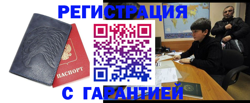 прописка от собственника в Агиделе