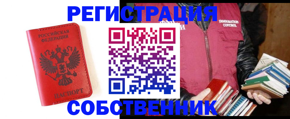 временная регистрация в квартире в Агиделе