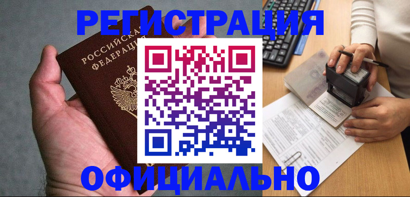 прописка 2025 в Агиделе