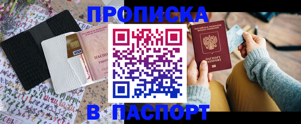 временная прописка в Агиделе